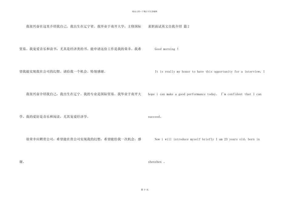 求职面试英文自我介绍模板集合六篇_第2页
