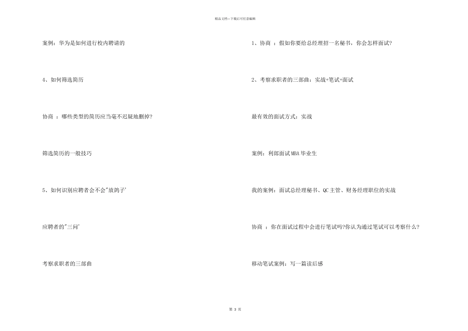 求职面试技巧培训_第2页