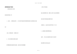 求职面试技巧培训