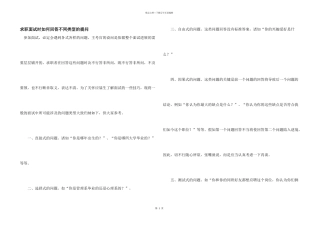 求职面试时如何回答不同类型的提问