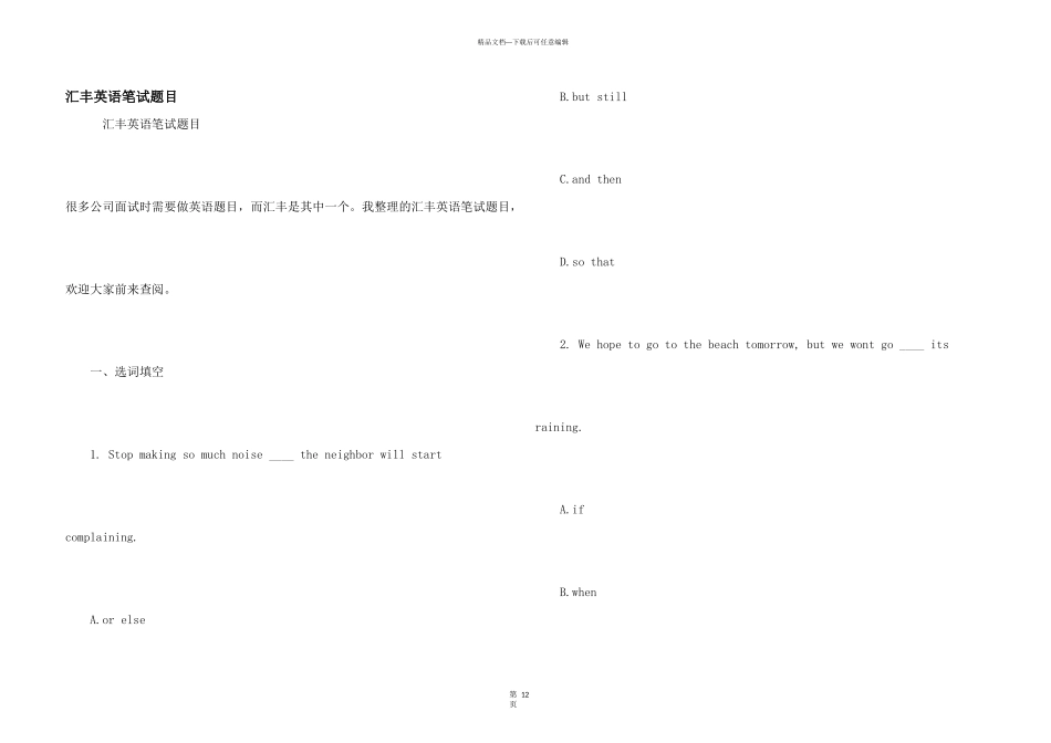 汇丰英语笔试题目_第1页