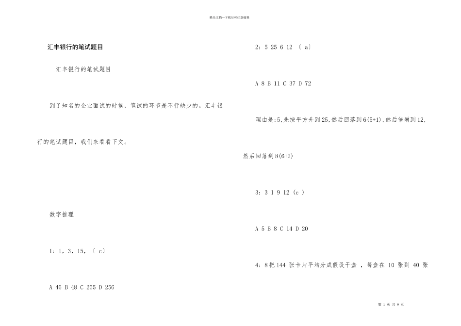 汇丰银行的笔试题目_第1页