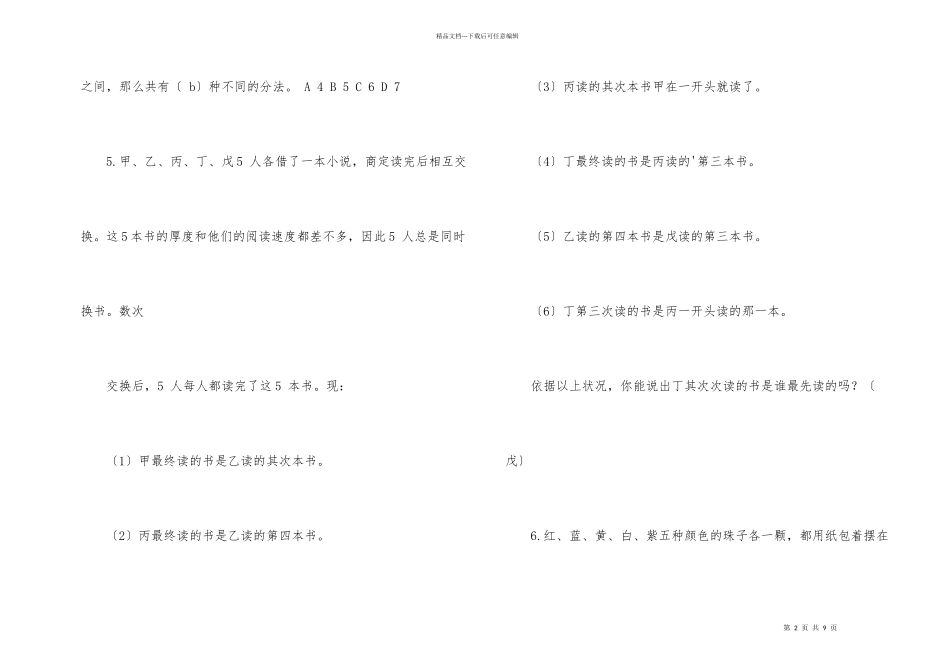 汇丰银行的笔试题目_第2页