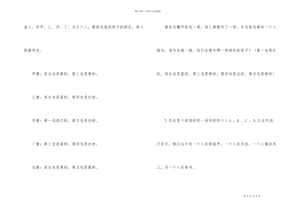 汇丰银行的笔试题目_第3页