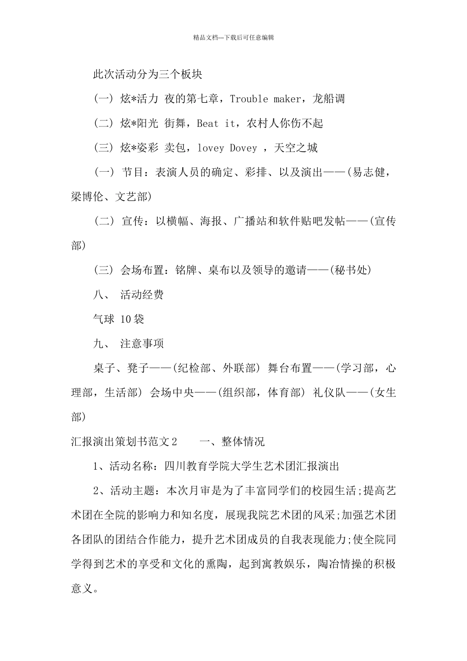 汇报演出策划书范文5篇_第2页