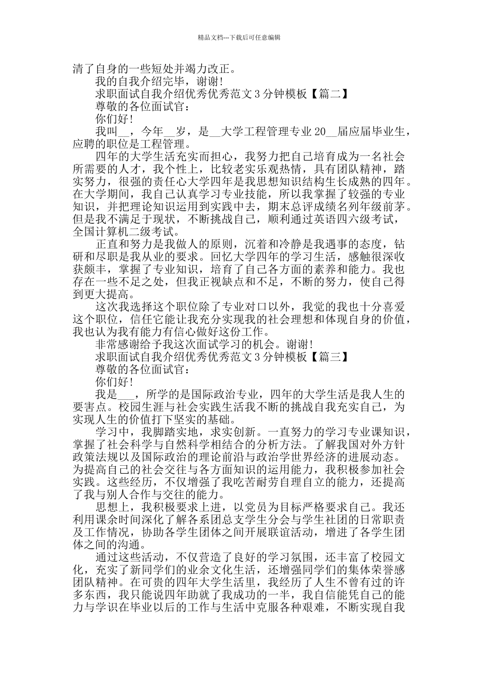 求职面试自我介绍范文3分钟模板范文_第2页