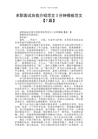 求职面试自我介绍范文3分钟模板范文