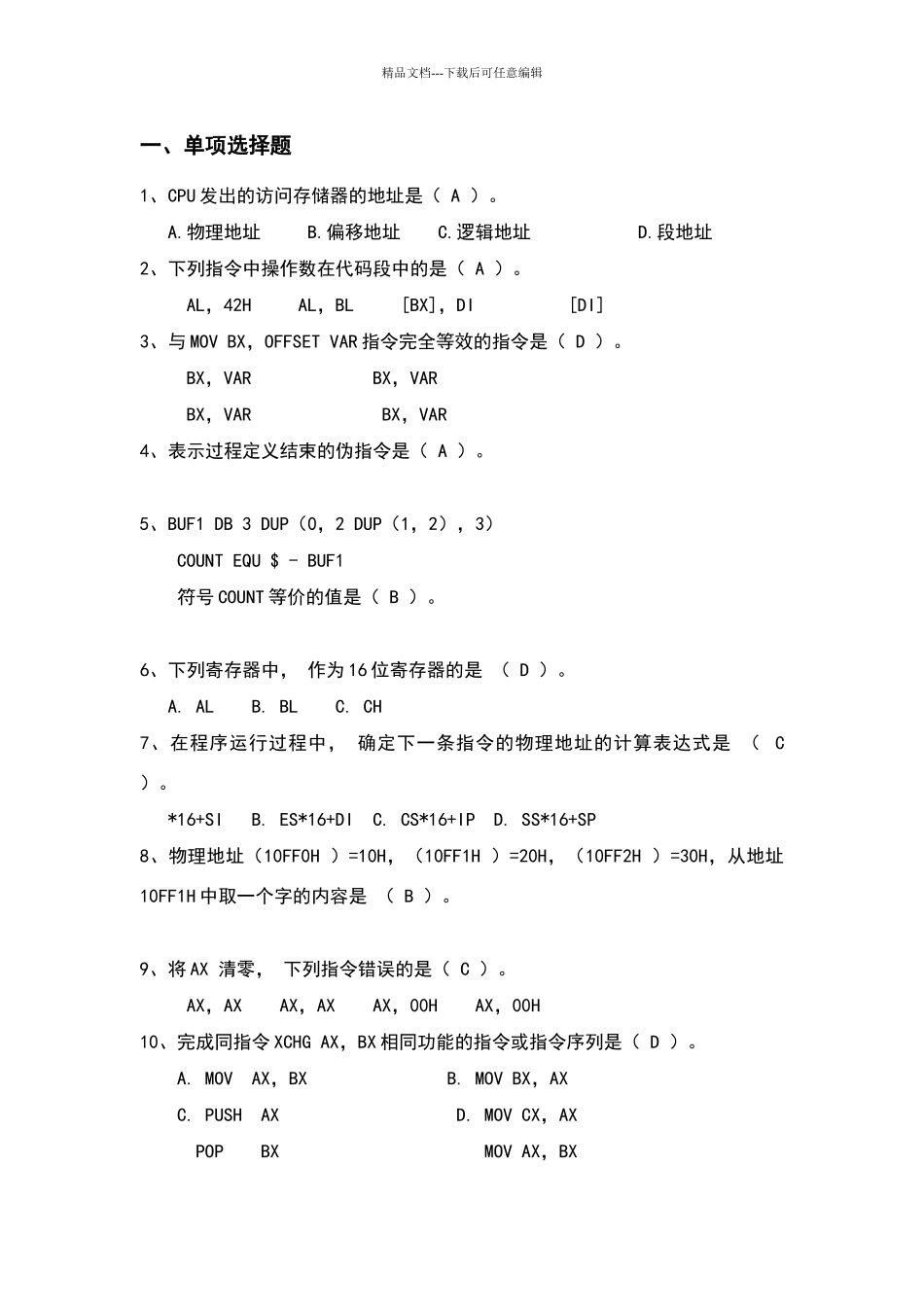 汇编考前辅导带答案版_第1页
