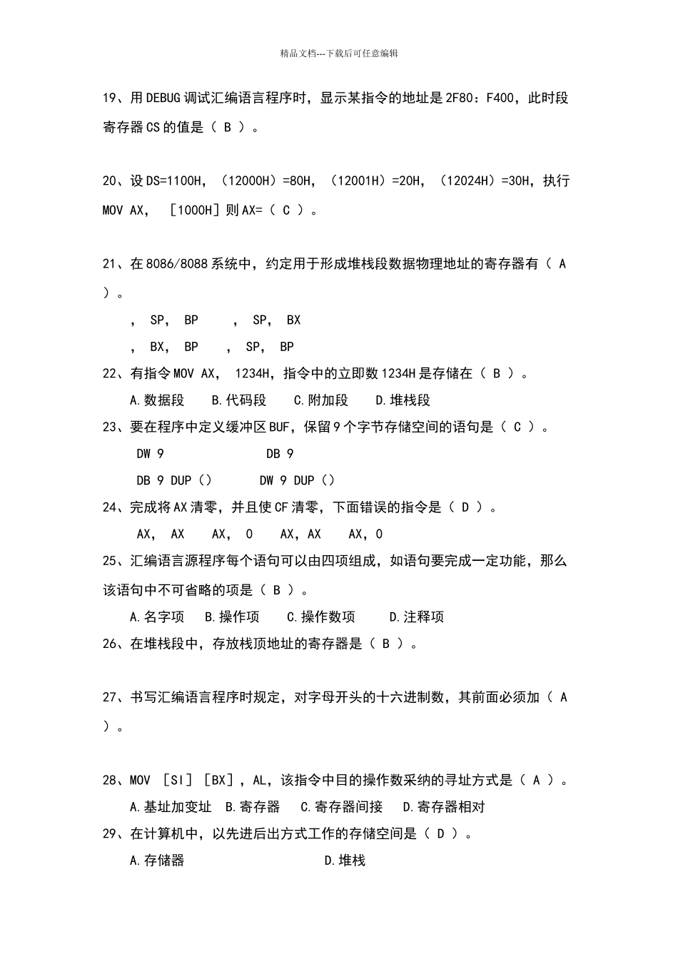 汇编考前辅导带答案版_第3页