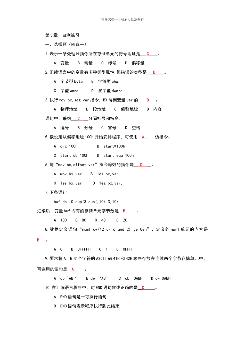 汇编语言习题答案_第1页