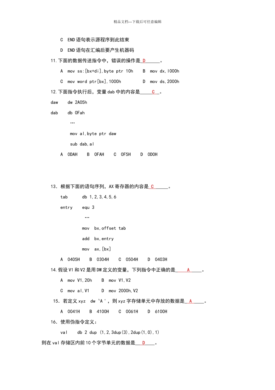 汇编语言习题答案_第2页