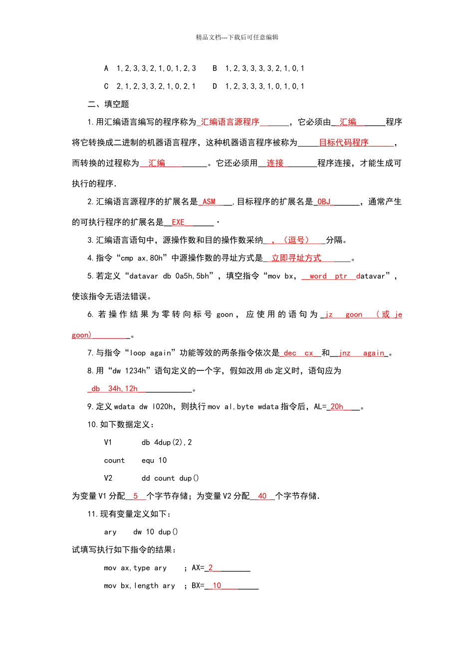 汇编语言习题答案_第3页