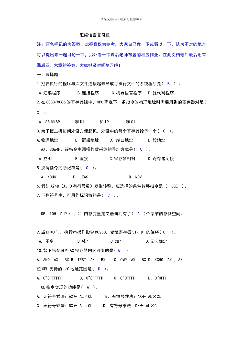 汇编语言复习题_第1页