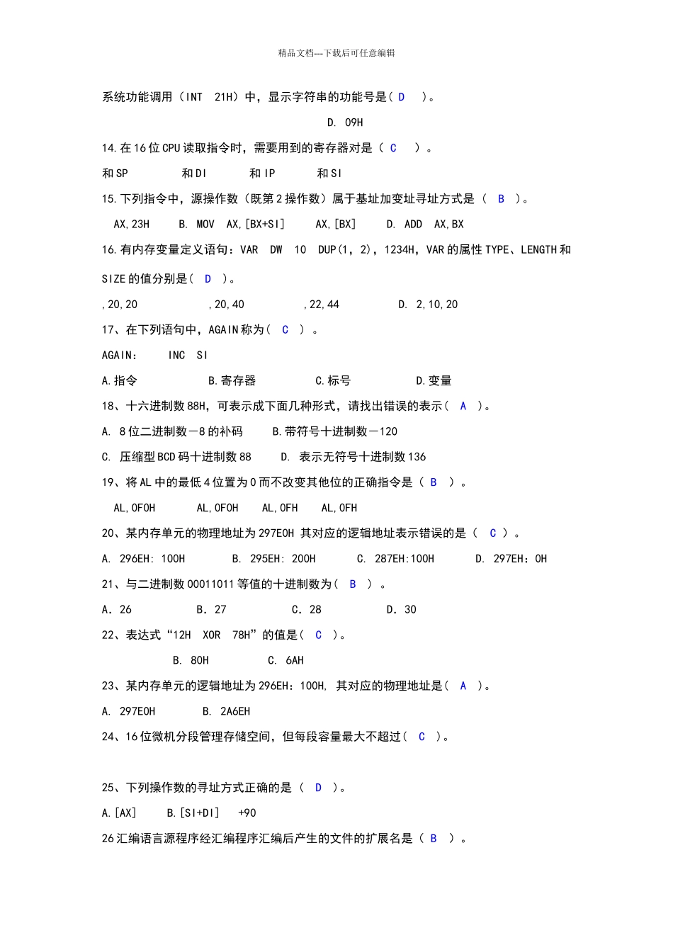 汇编语言复习题_第2页