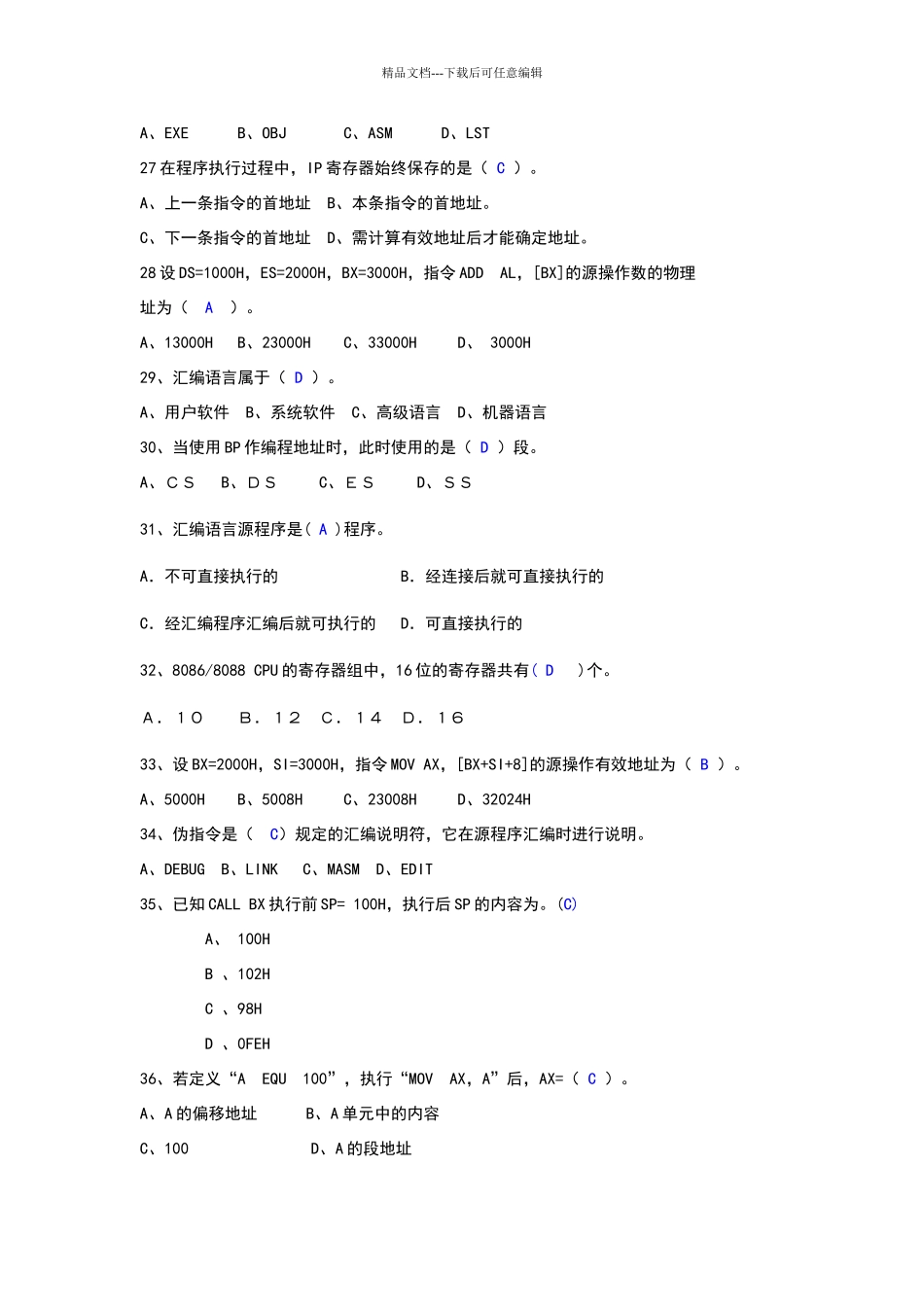 汇编语言复习题_第3页