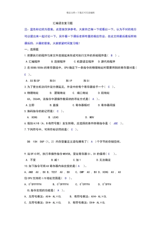 汇编语言复习题