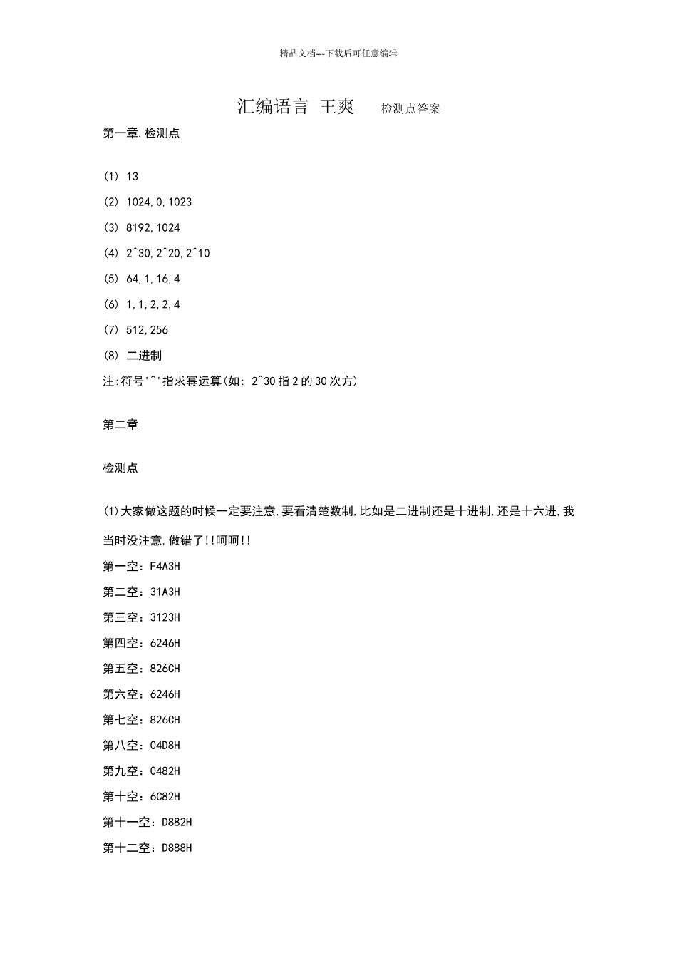 汇编语言王爽检测点答案_第1页