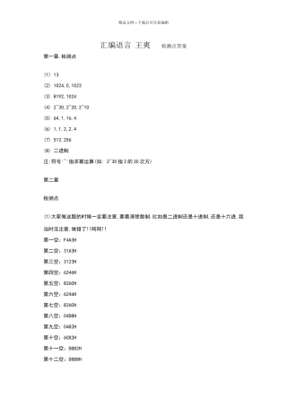 汇编语言王爽检测点答案