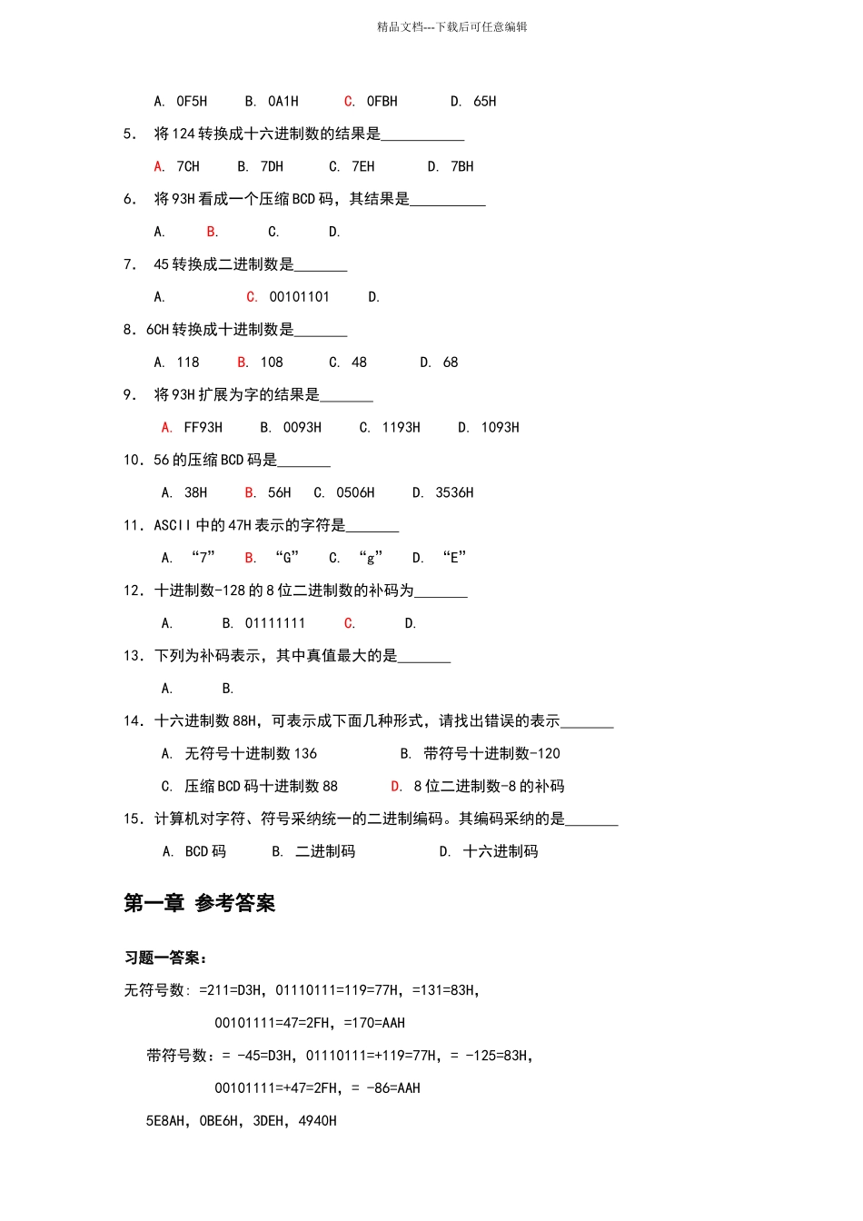 汇编语言习题_第2页