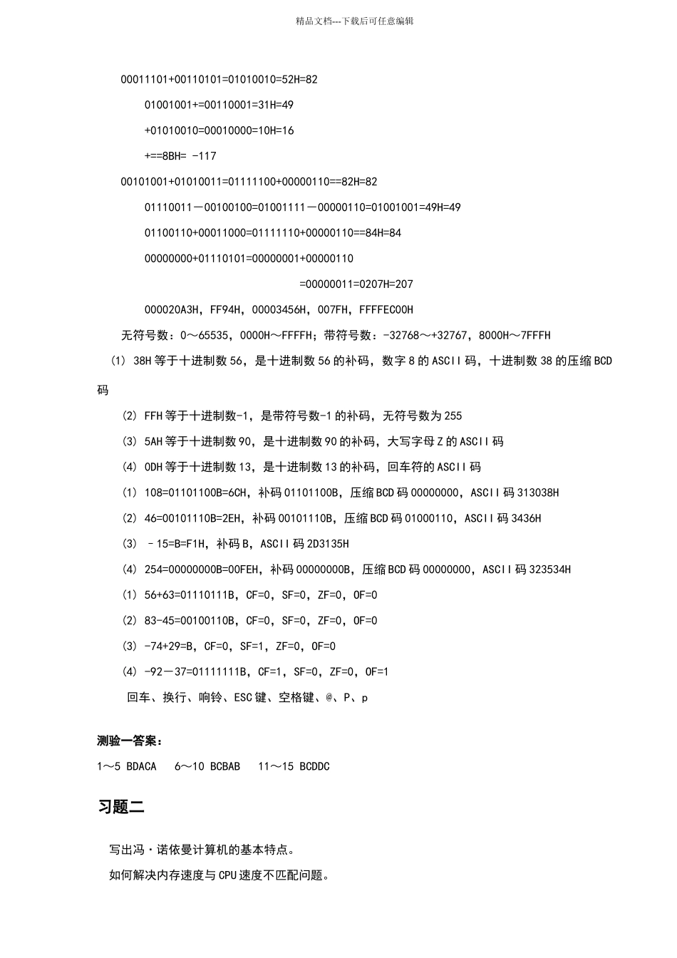 汇编语言习题_第3页