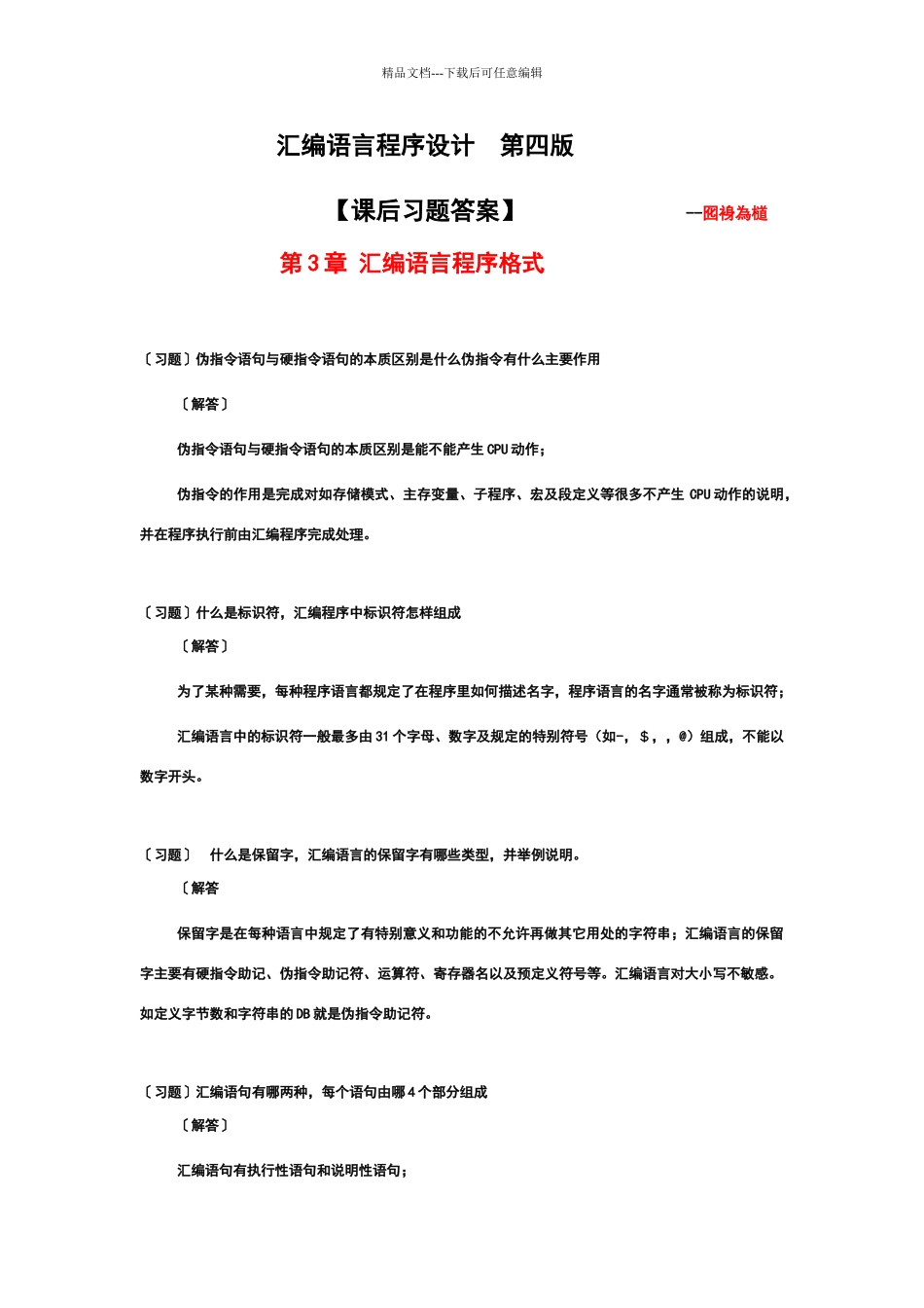 汇编语言程序设计第3章_第1页