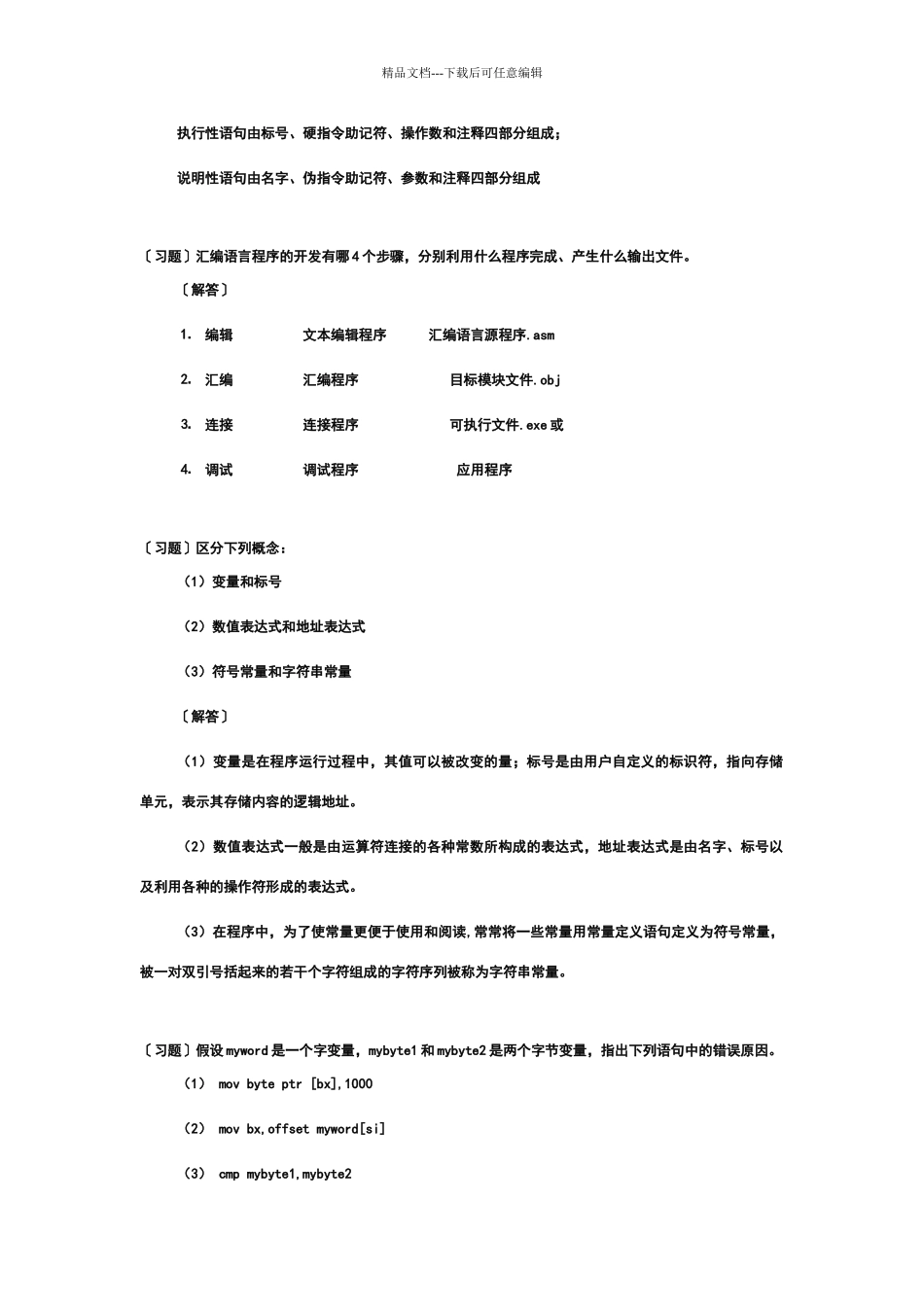 汇编语言程序设计第3章_第2页