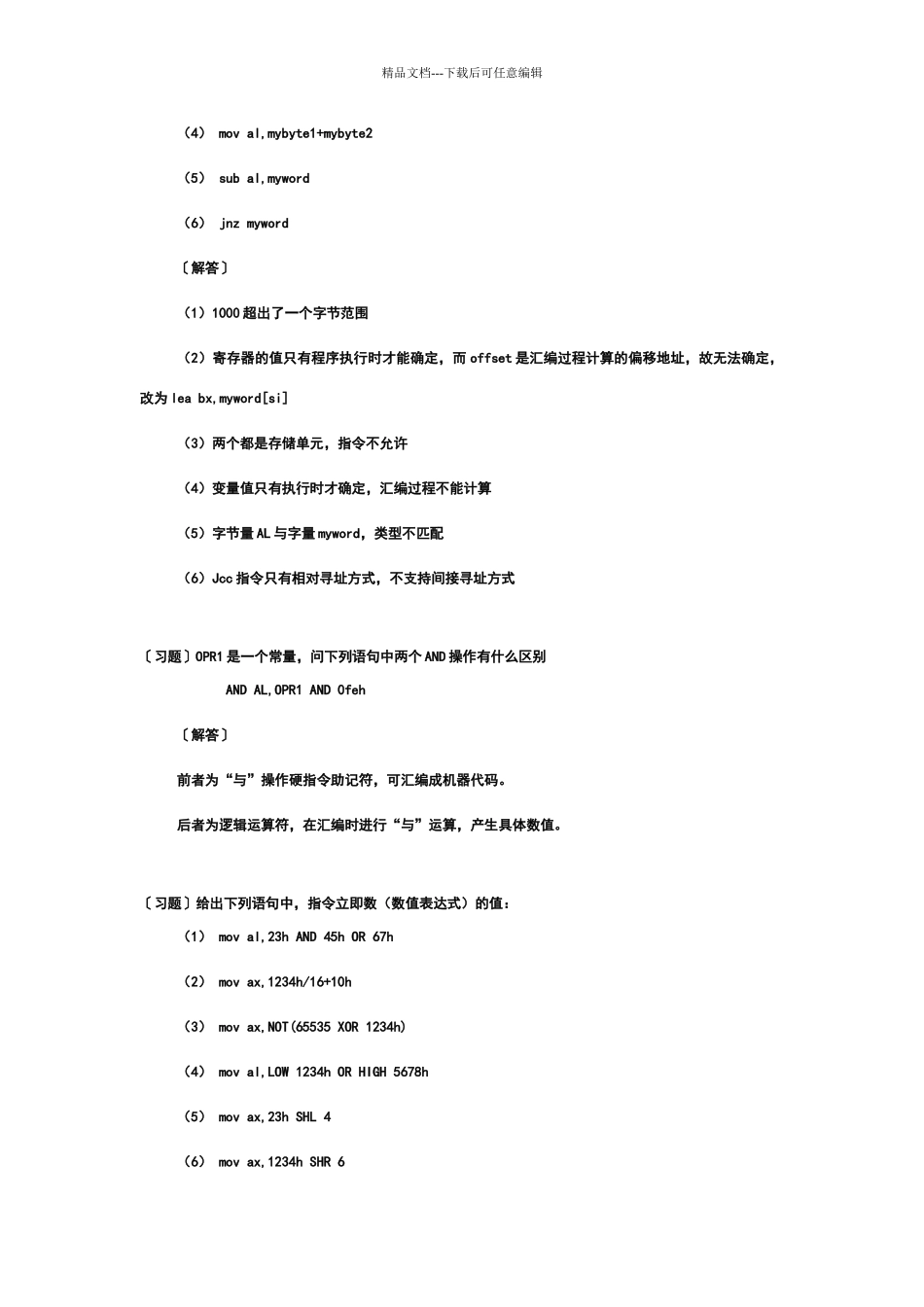 汇编语言程序设计第3章_第3页