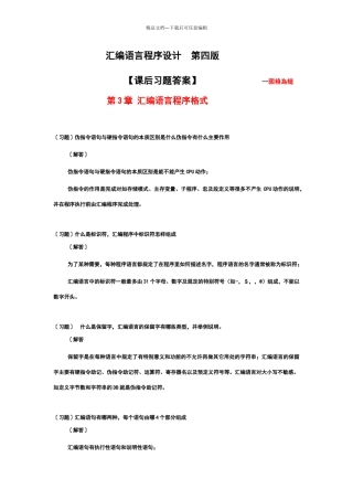 汇编语言程序设计第3章