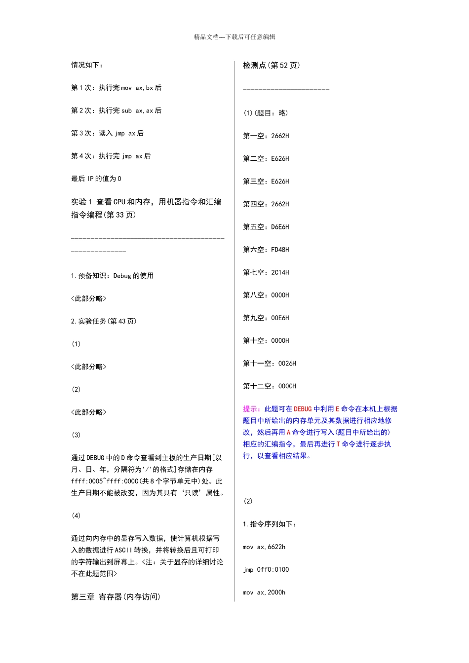 汇编语言王爽第二版课后答案_第2页