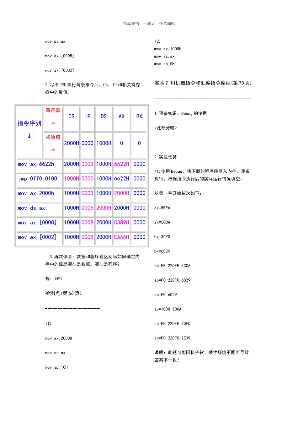 汇编语言王爽第二版课后答案_第3页