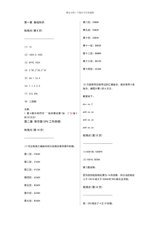 汇编语言王爽第二版课后答案
