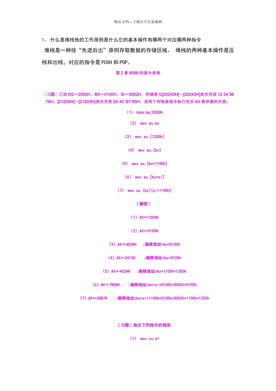 汇编课后答案_第1页