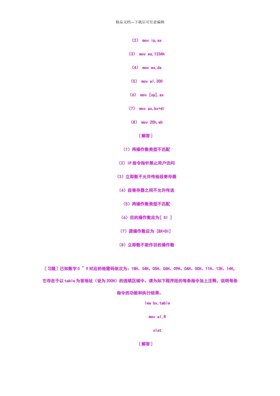 汇编课后答案_第2页