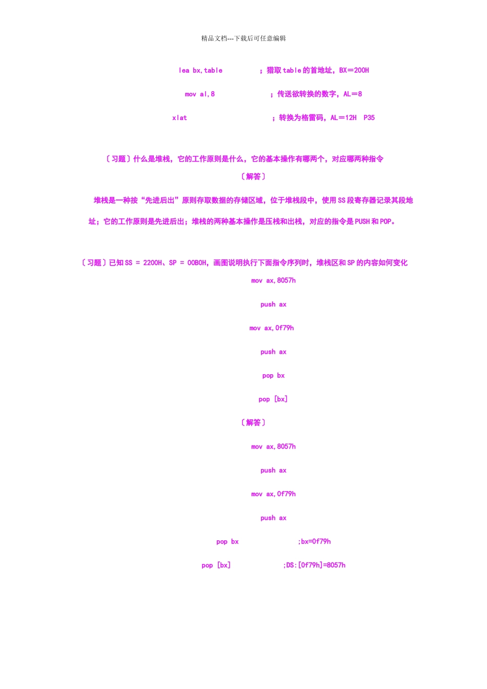 汇编课后答案_第3页