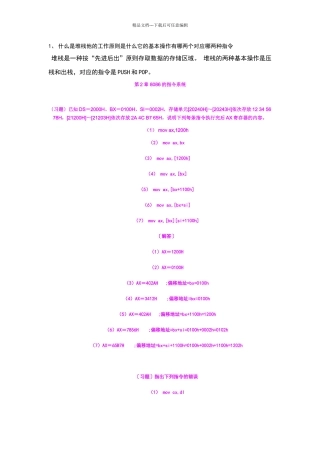 汇编课后答案