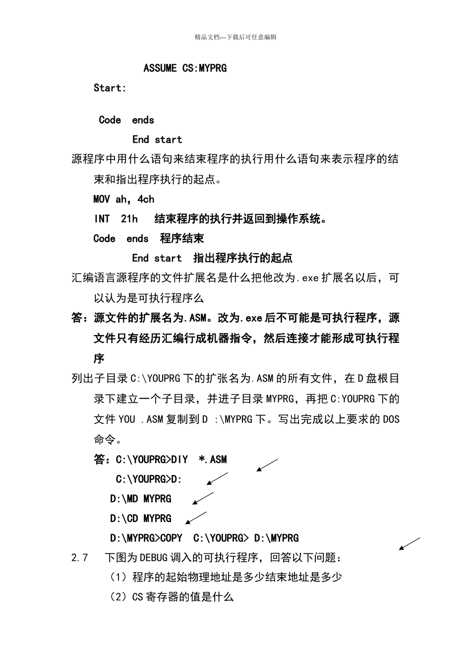 汇编语言程序设计课后习题答案习题2详解_第2页