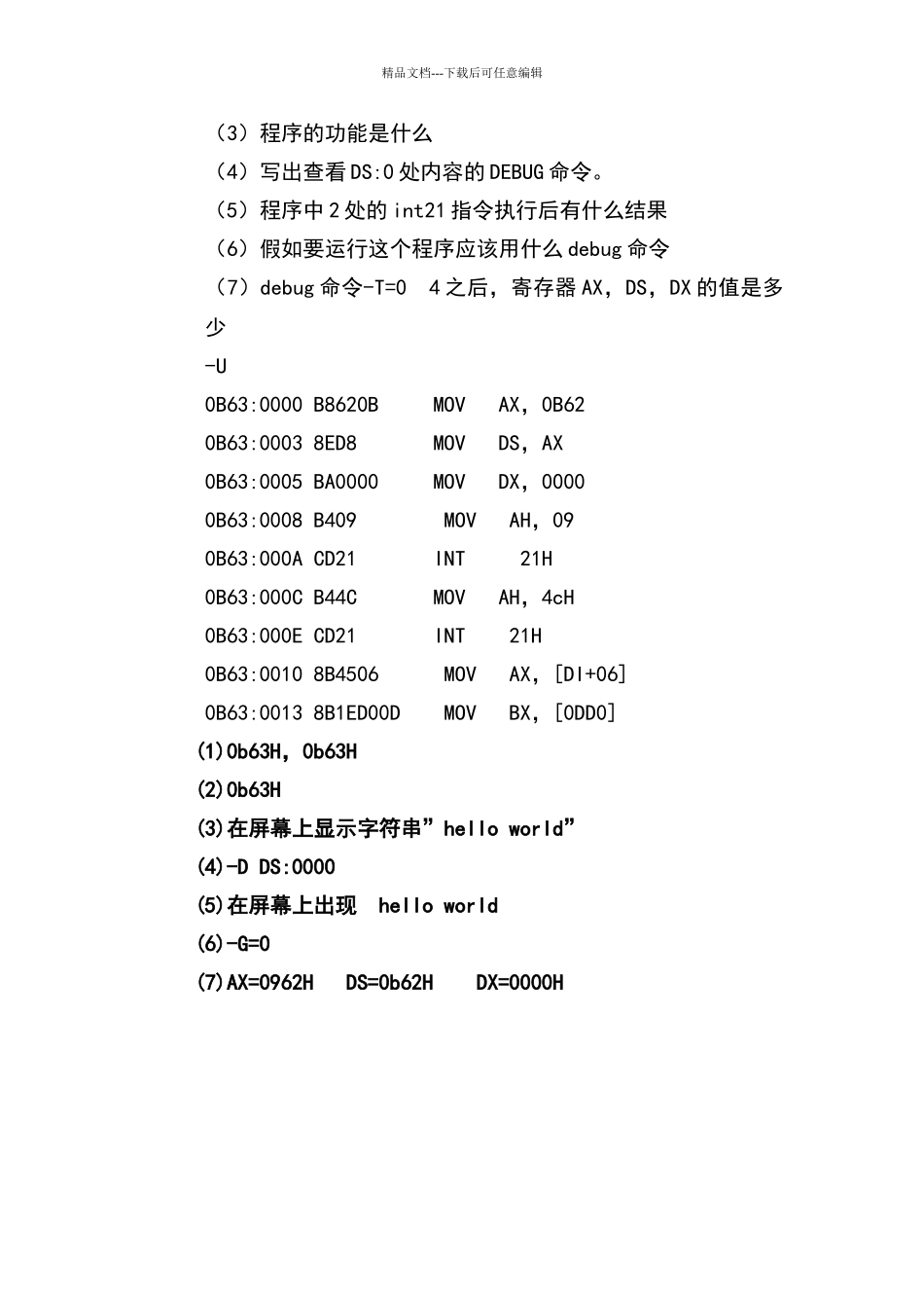 汇编语言程序设计课后习题答案习题2详解_第3页