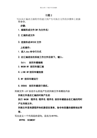 汇编语言程序设计课后习题答案习题2详解