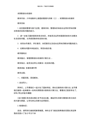求阴影部分的面积教学设计
