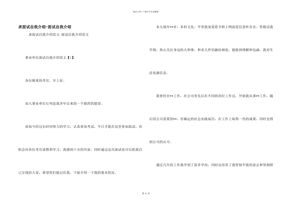 求面试自我介绍_第1页