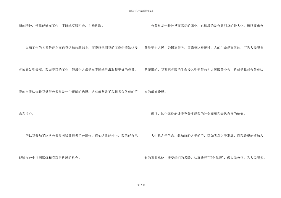 求面试自我介绍_第2页
