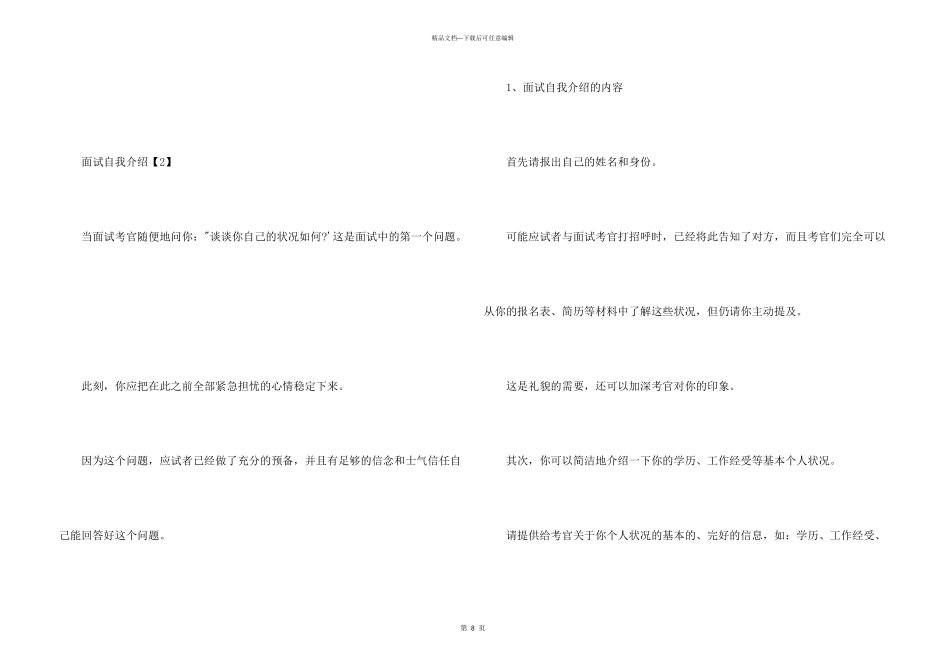 求面试自我介绍_第3页