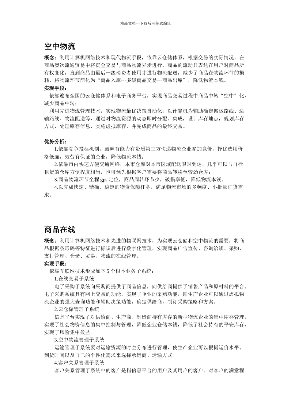 汇鑫仓储物流服务公司创业计划书概要_第3页