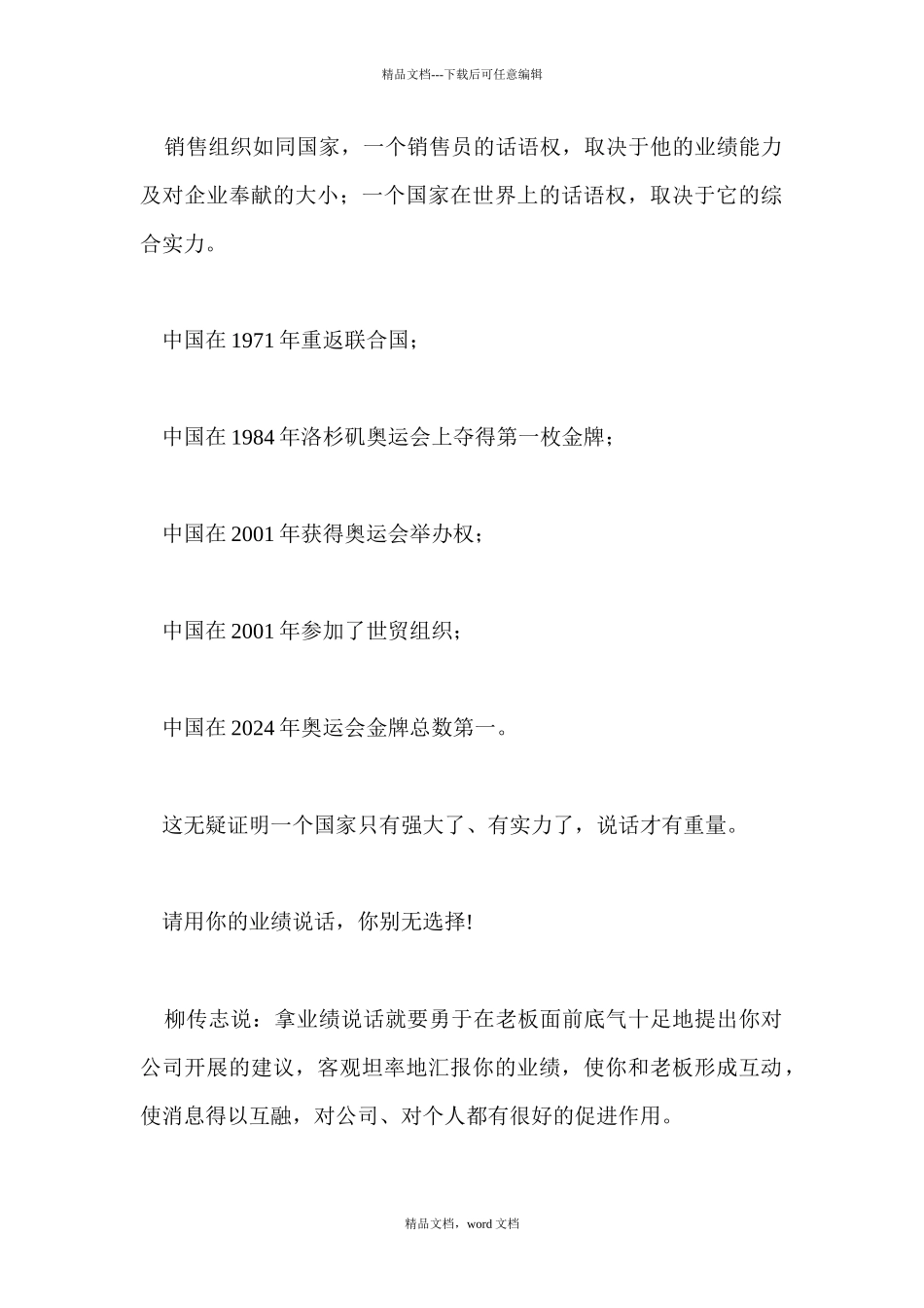 汇集全世界成功销售员的共同点_第2页