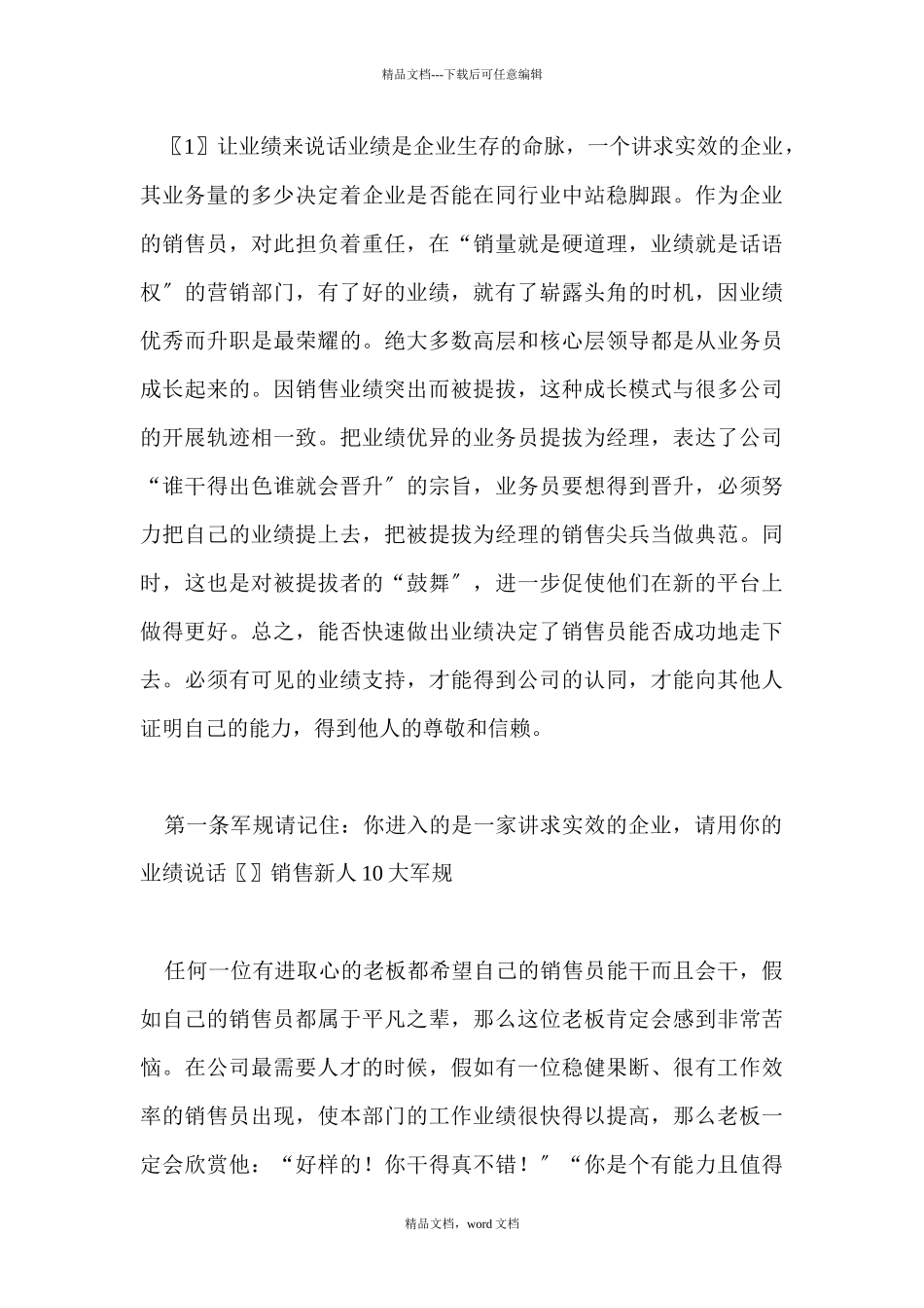 汇集全世界成功销售员的共同点_第3页