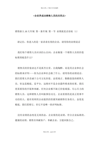 汇集全世界成功销售员的共同点