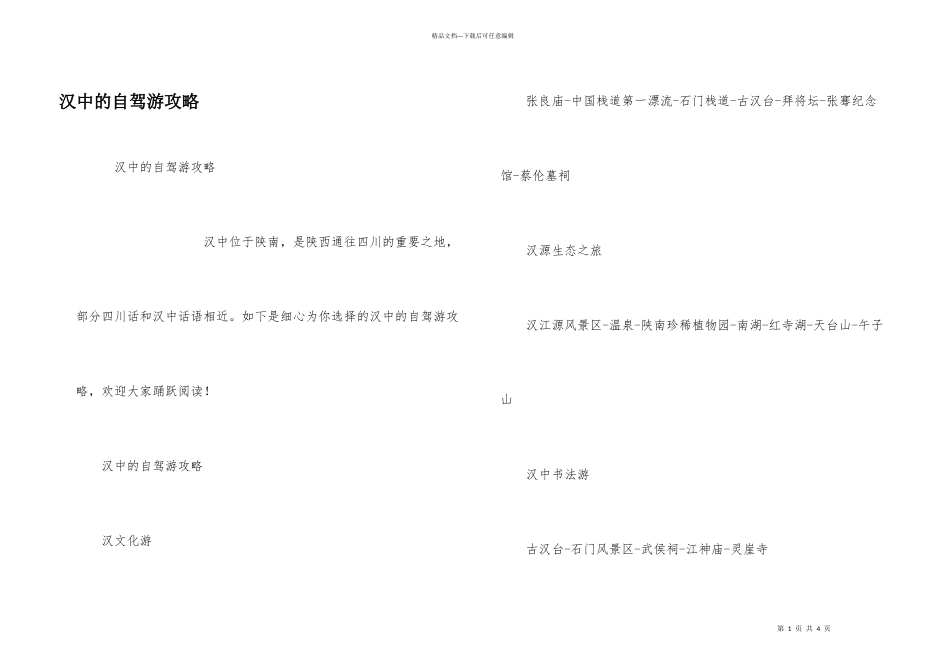 汉中的自驾游攻略_第1页
