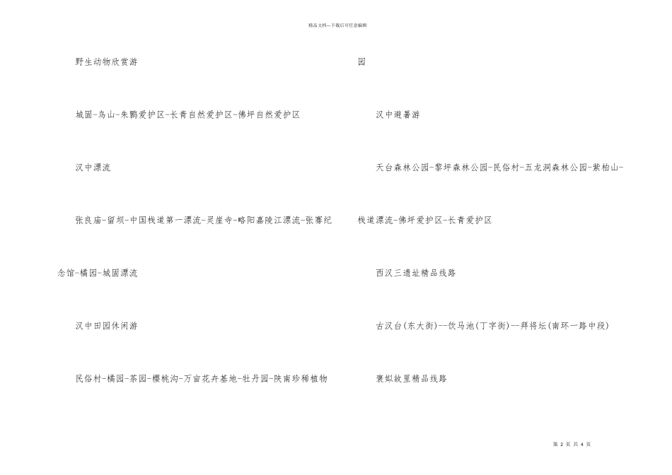 汉中的自驾游攻略_第2页