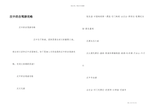 汉中的自驾游攻略