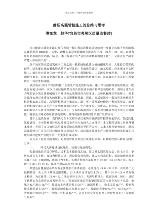 汉口地区高层建筑首次采用静压高强管桩的总结与思考